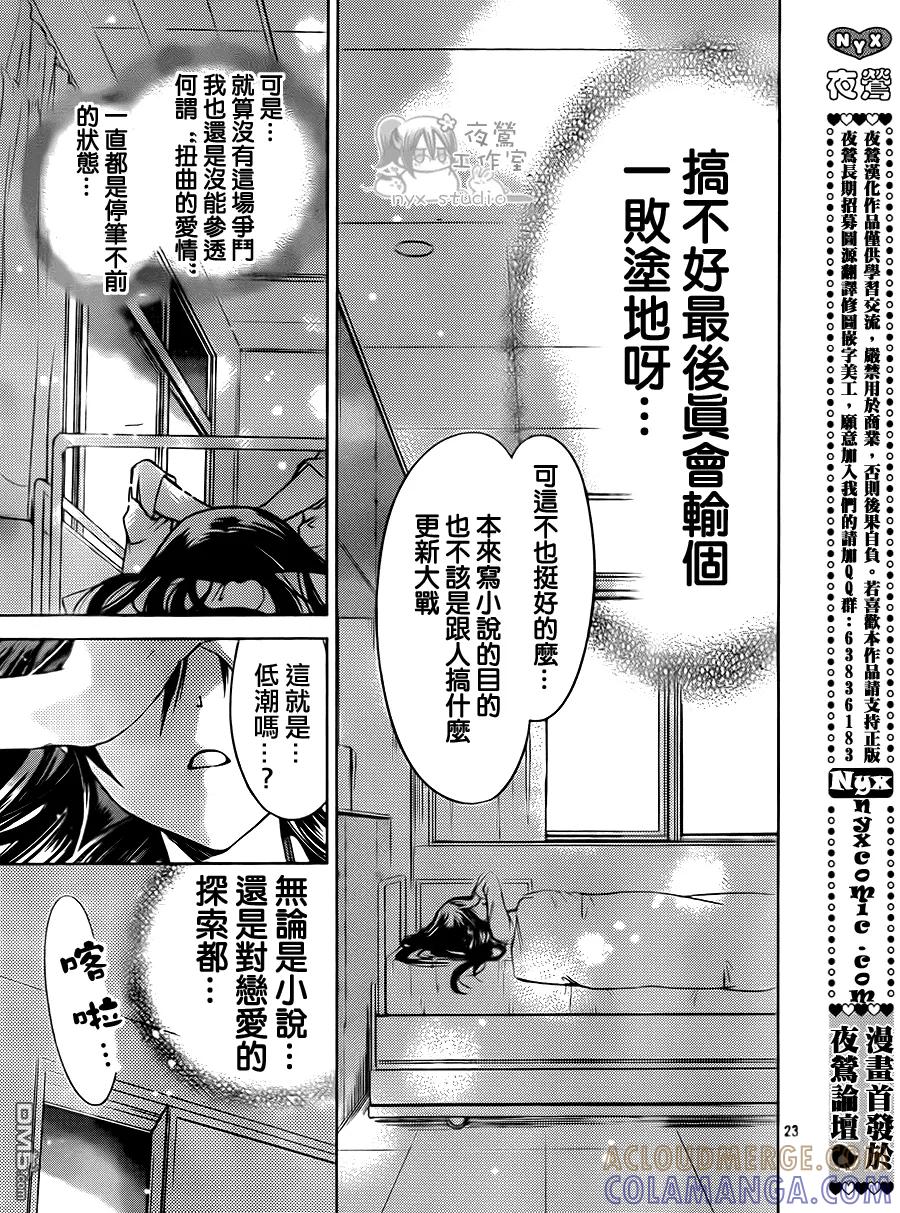 《要你对我XXX》第49话 时间到！ 第23页