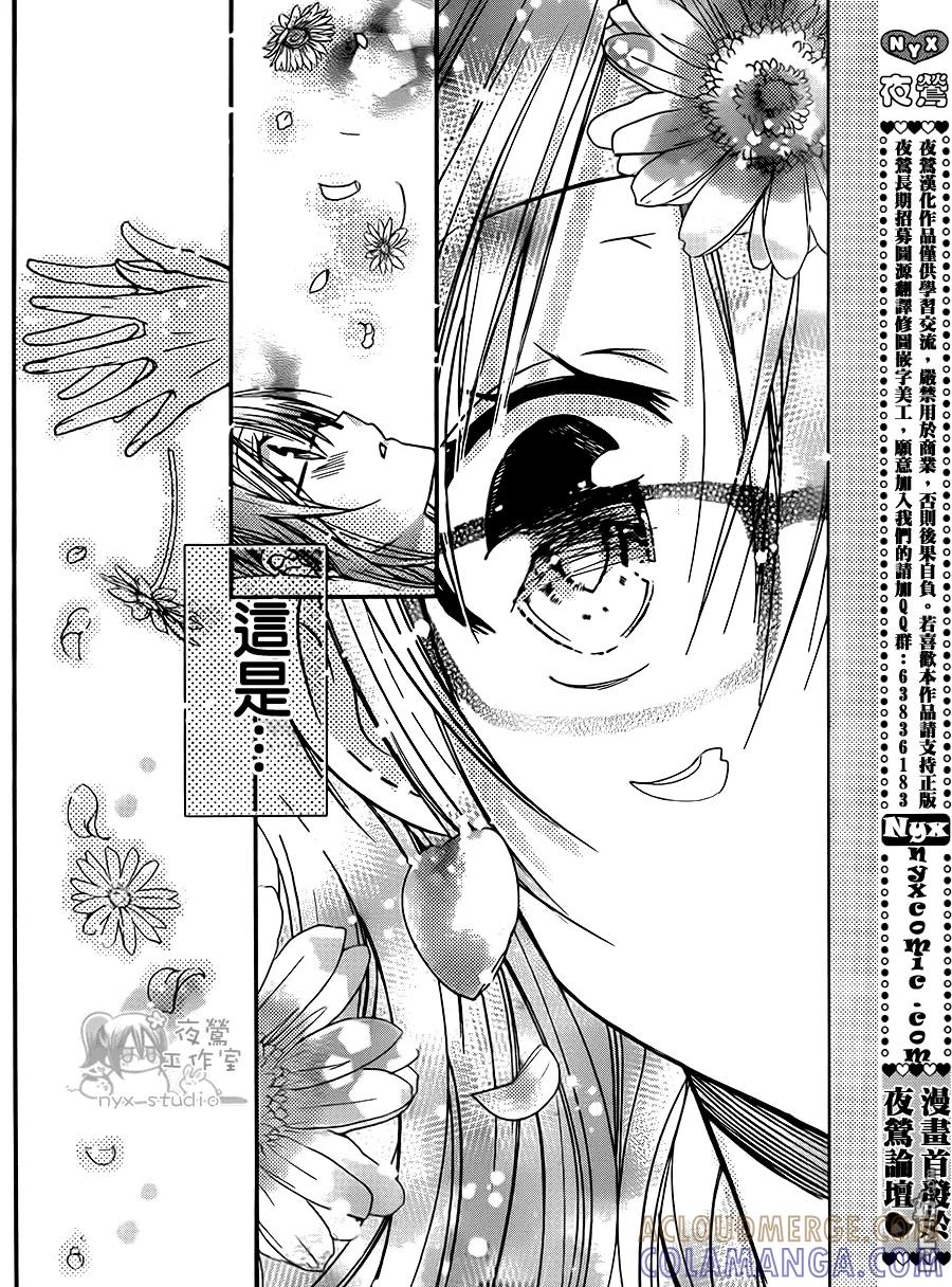 《要你对我XXX》第49话 时间到！ 第27页