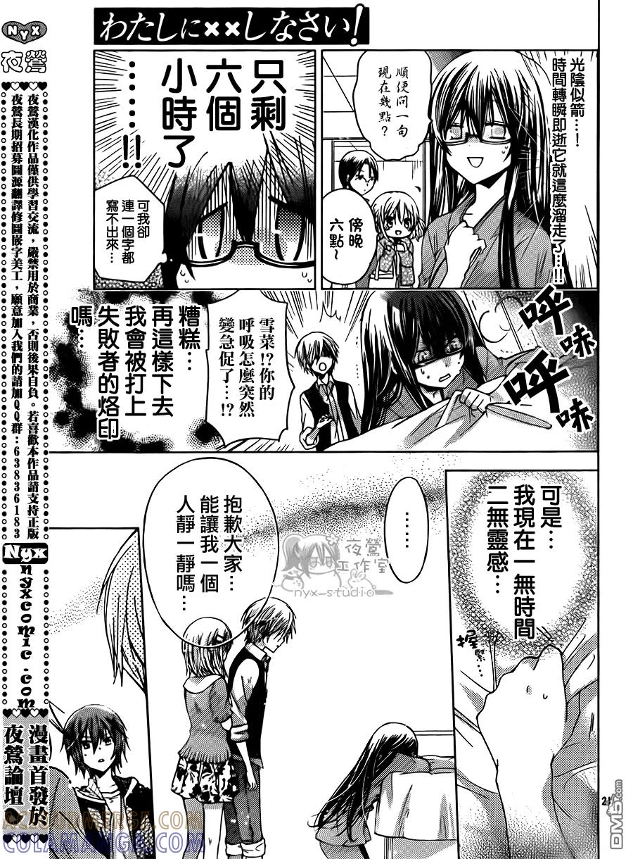 《要你对我XXX》第49话 时间到！ 第21页