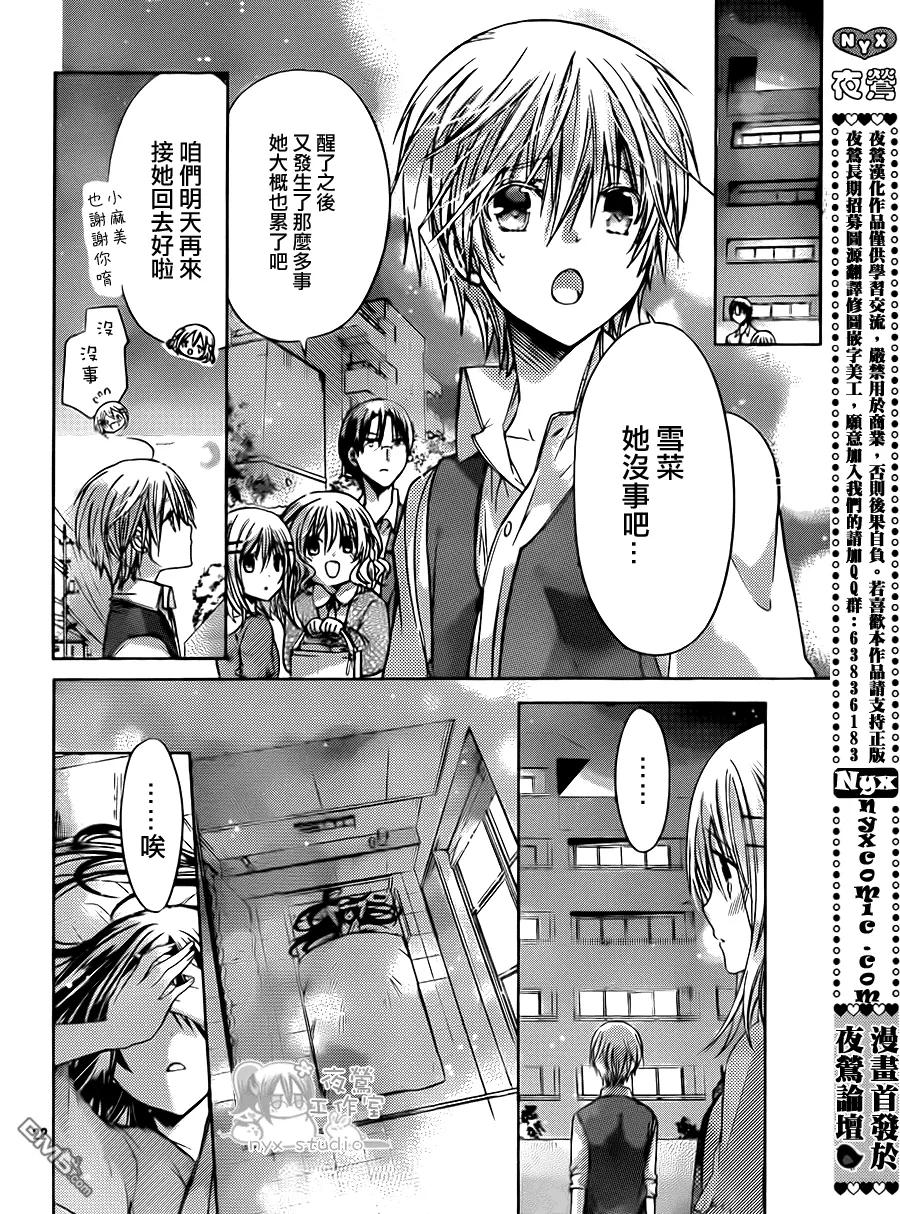 《要你对我XXX》第49话 时间到！ 第22页