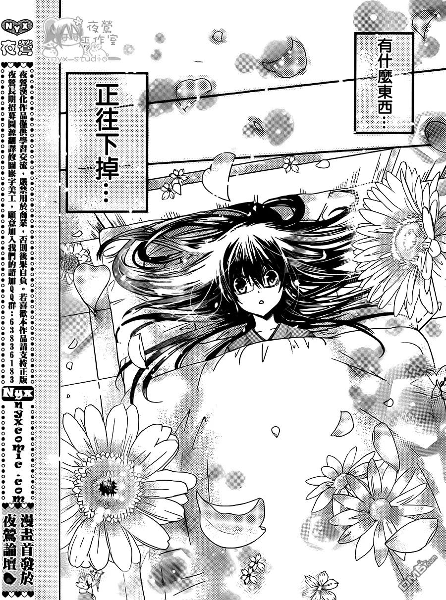 《要你对我XXX》第49话 时间到！ 第26页