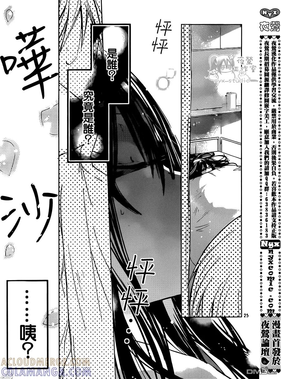 《要你对我XXX》第49话 时间到！ 第25页