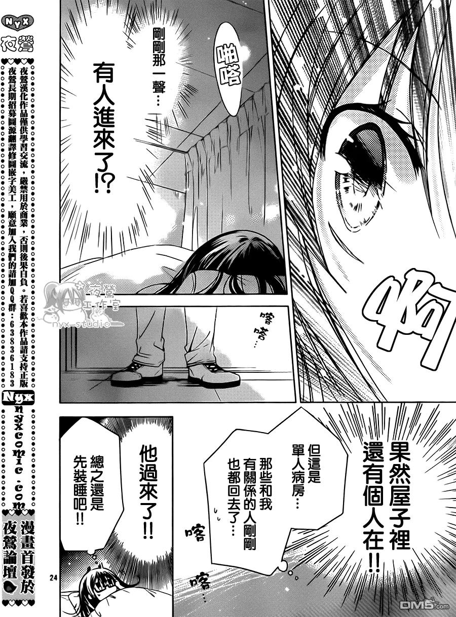 《要你对我XXX》第49话 时间到！ 第24页