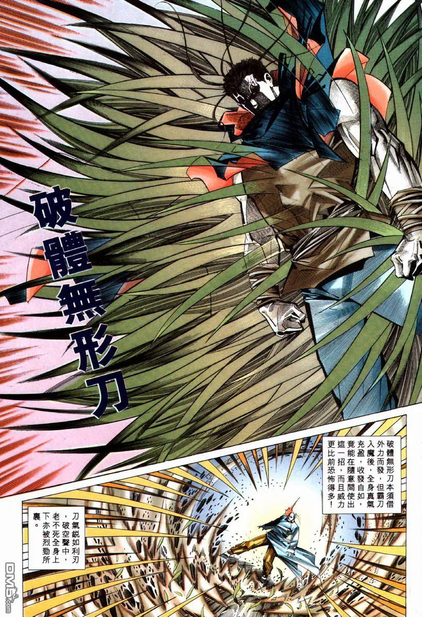 《霸刀》第69卷 第12页