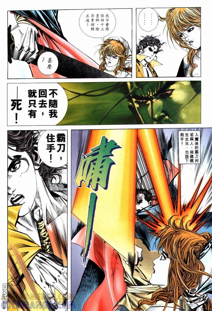 《霸刀》第69卷 第19页