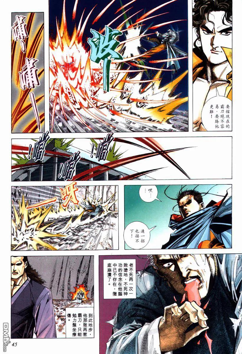 《霸刀》第69卷 第14页