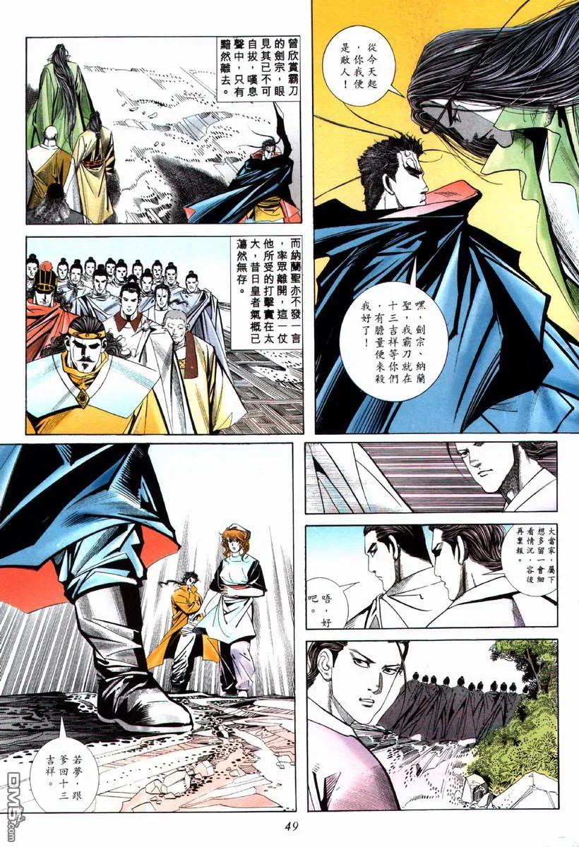 《霸刀》第69卷 第18页