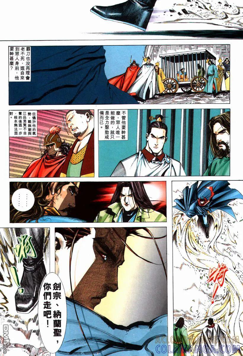 《霸刀》第69卷 第15页