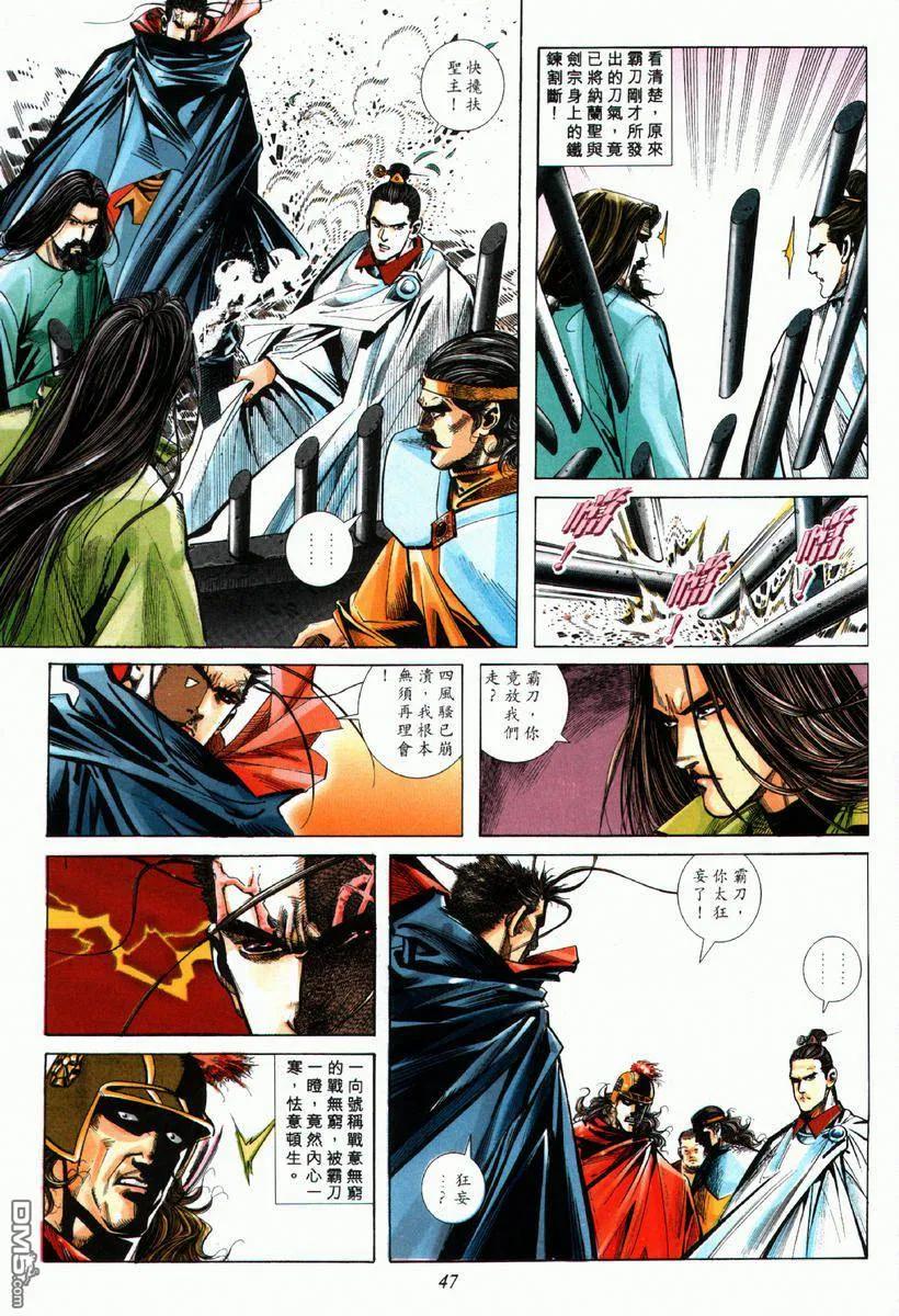 《霸刀》第69卷 第16页