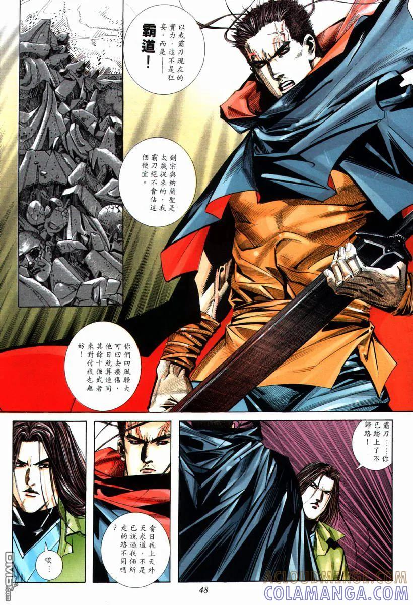 《霸刀》第69卷 第17页