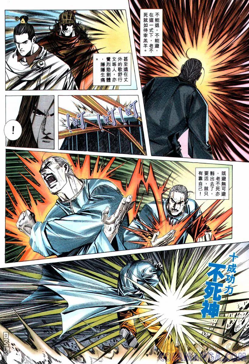 《霸刀》第69卷 第13页