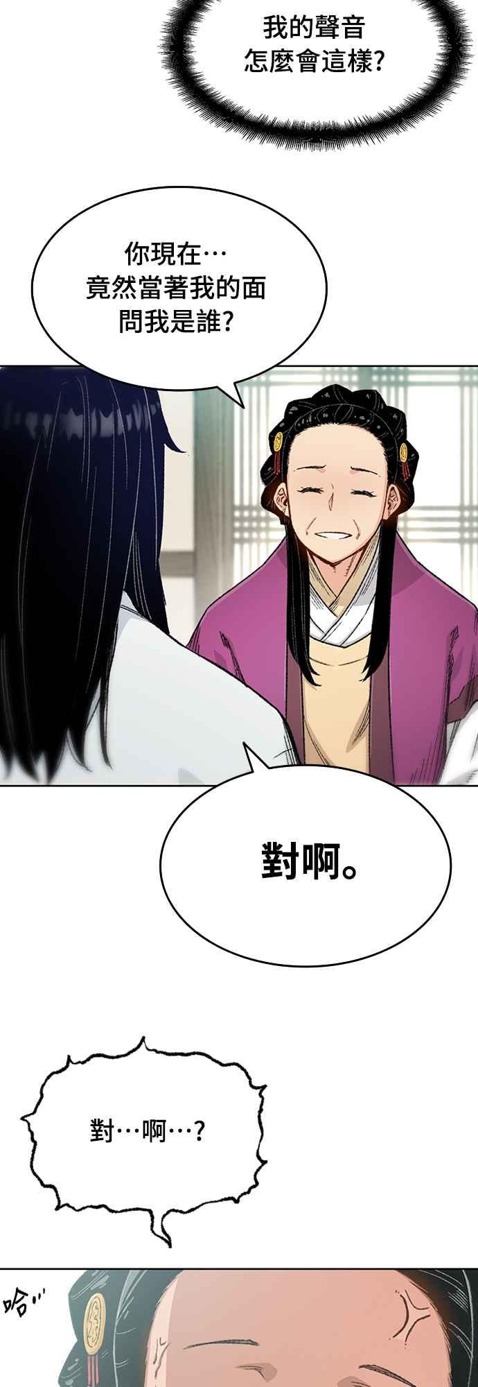 《还生天魔》第1话 第50页