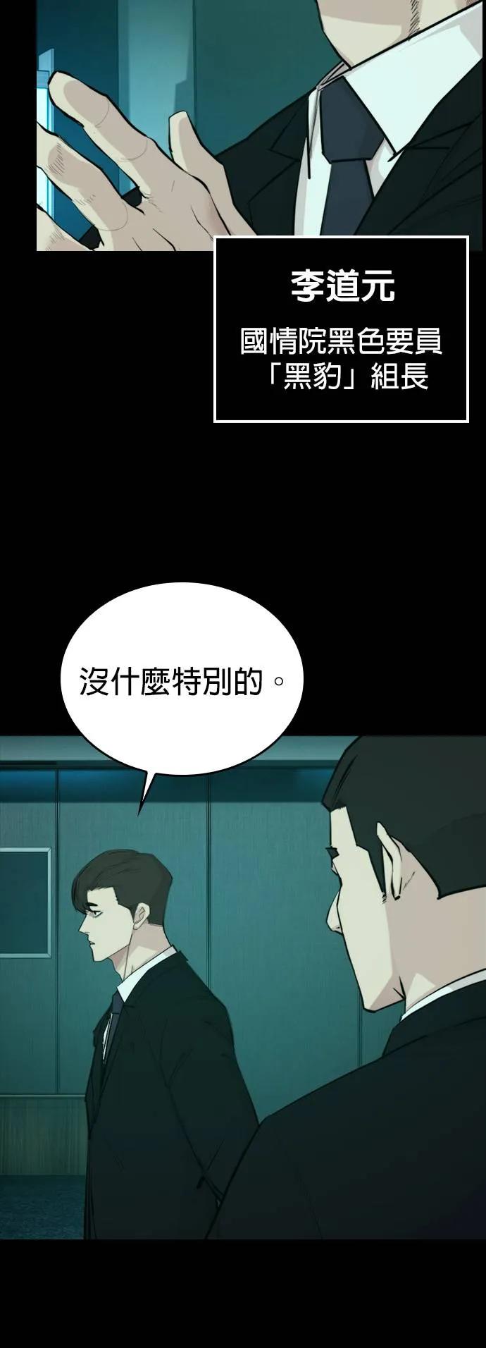 《梵塔黑色要员》第1话 第72页