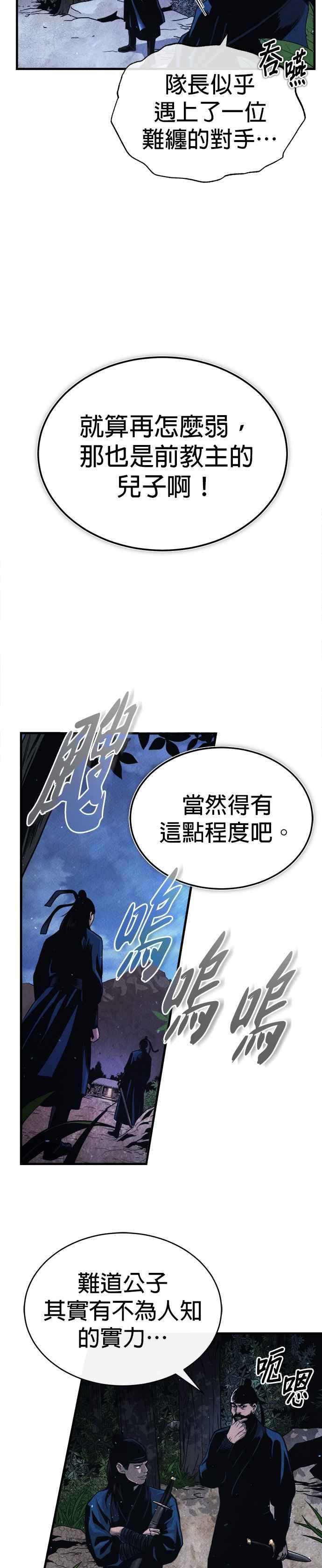 《魔道重生记》第1话 天魔的后裔 第12页