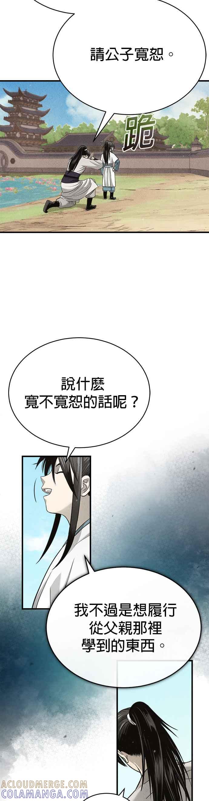 《魔道重生记》第1话 天魔的后裔 第73页