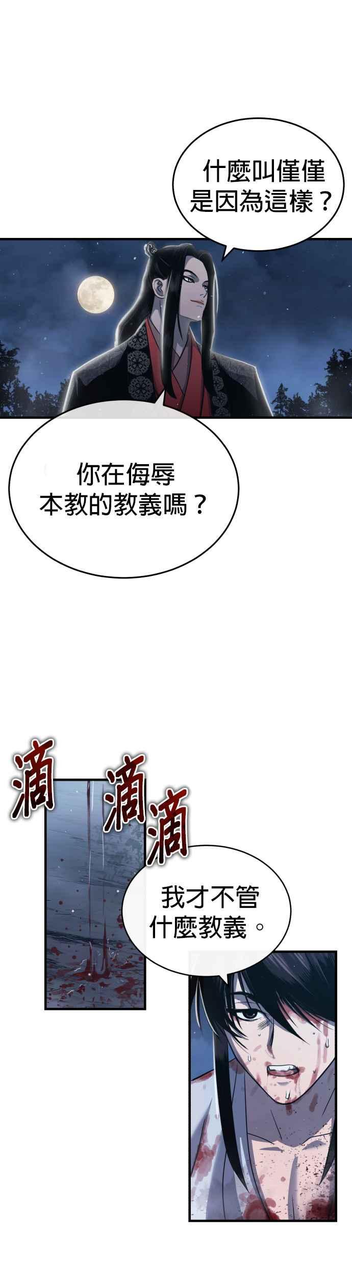《魔道重生记》第1话 天魔的后裔 第38页