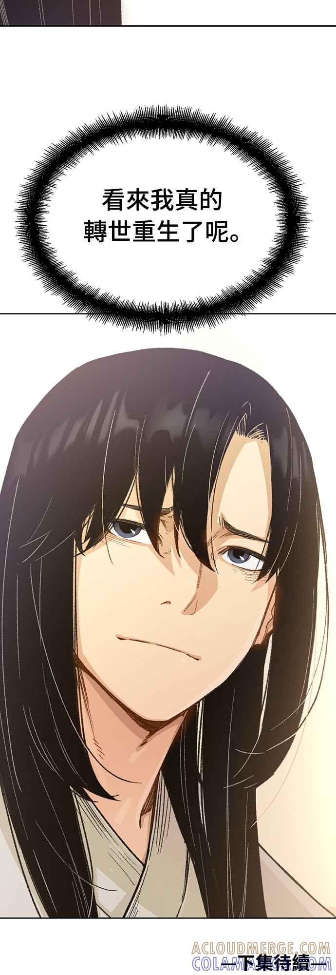 《还生天魔》第1话 第105页