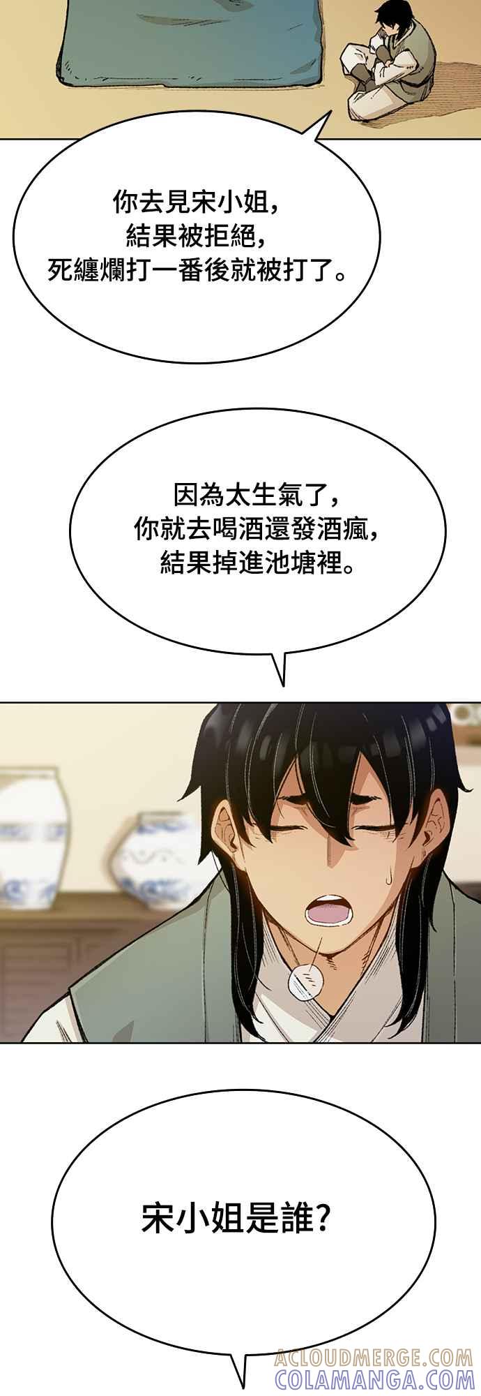 《还生天魔》第1话 第89页