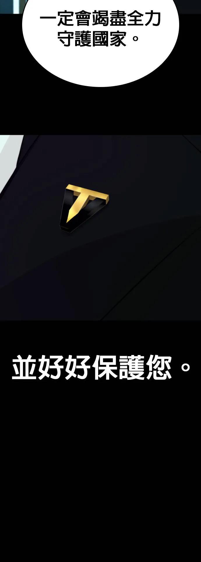 《梵塔黑色要员》第1话 第86页