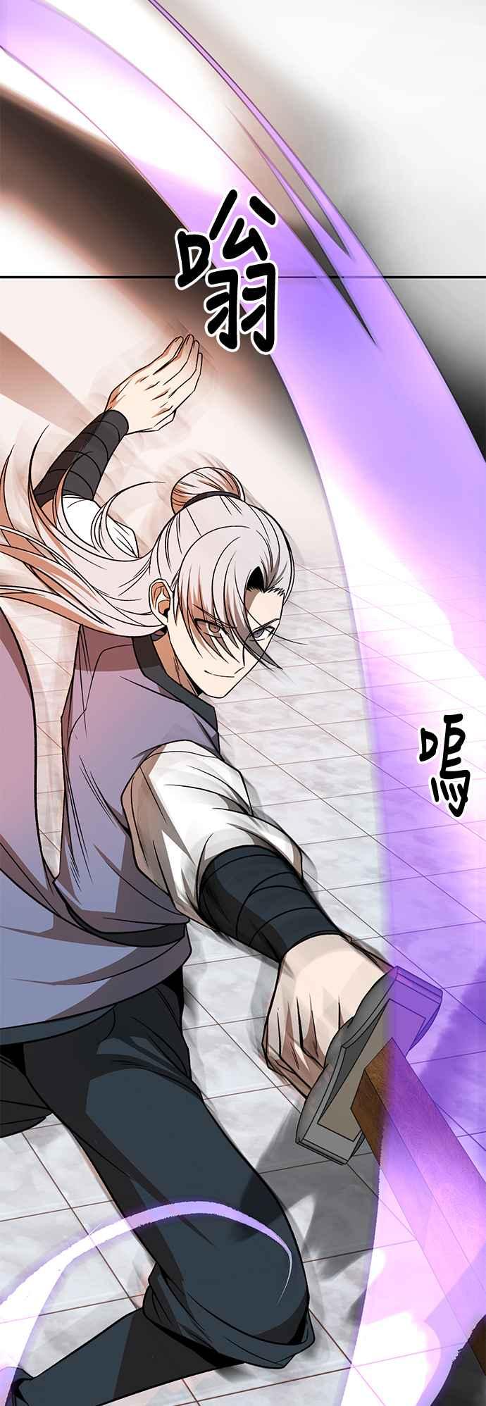 《华山派绝世天才》第1话 第66页