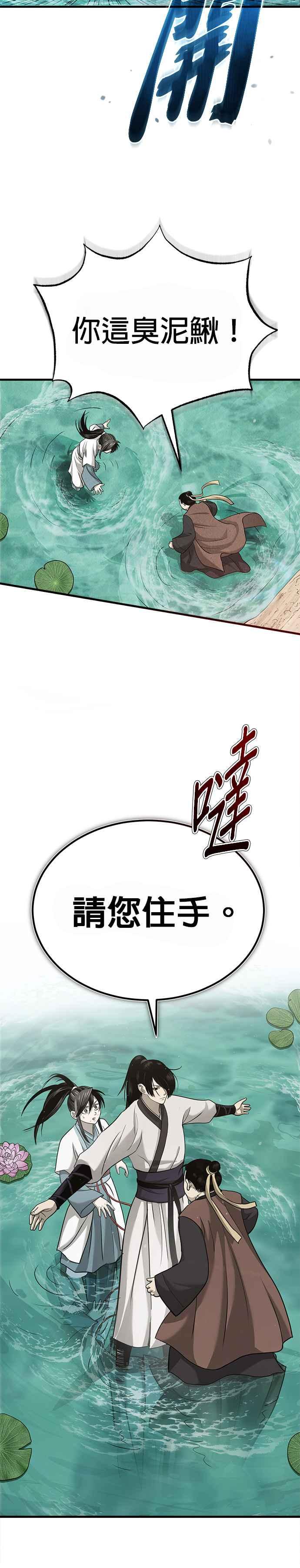 《魔道重生记》第1话 天魔的后裔 第57页