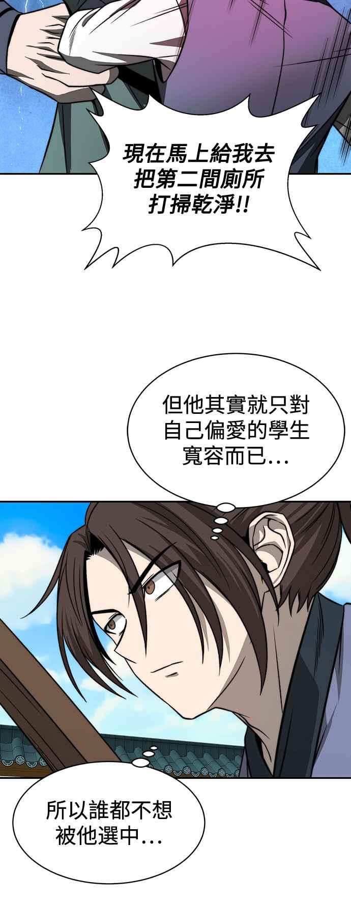 《华山派绝世天才》第1话 第54页