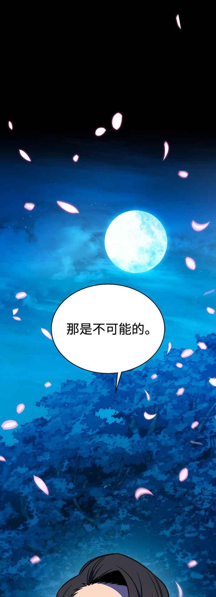 《华山派绝世天才》第1话 第75页