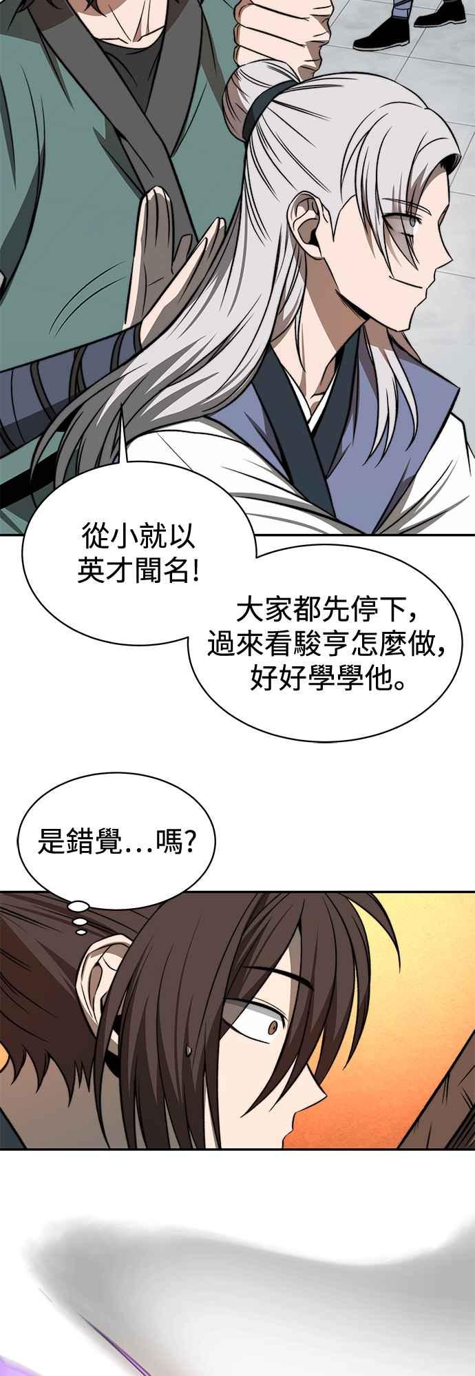 《华山派绝世天才》第1话 第65页