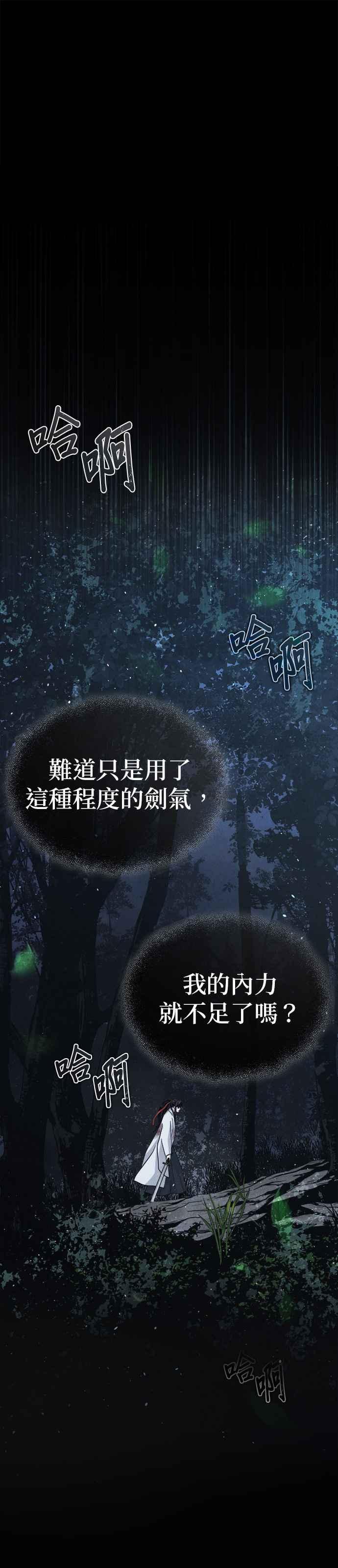 《魔道重生记》第1话 天魔的后裔 第29页