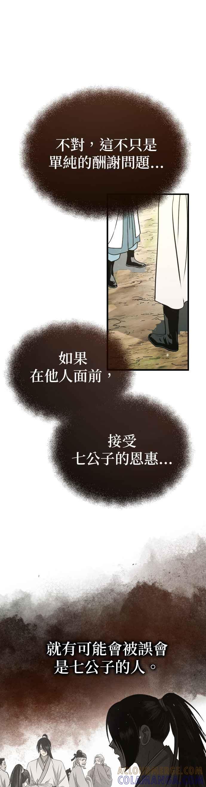 《魔道重生记》第1话 天魔的后裔 第70页