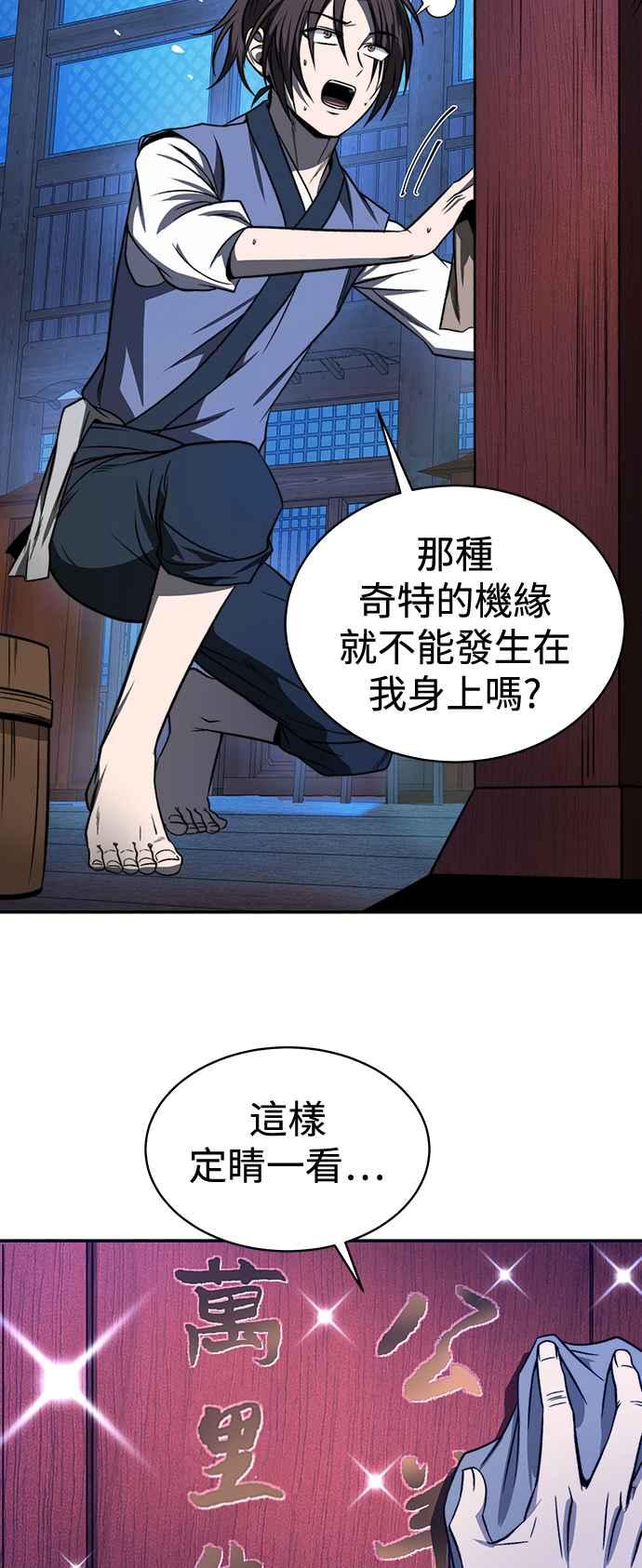 《华山派绝世天才》第1话 第23页