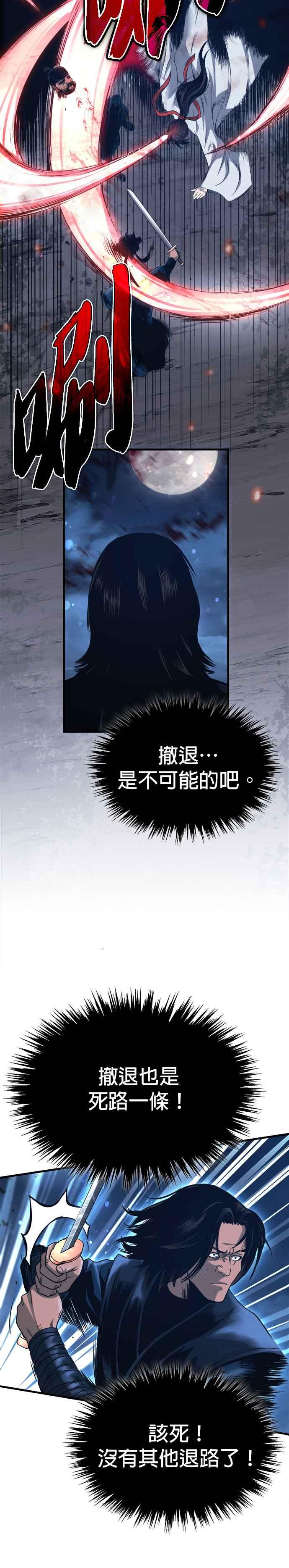 《魔道重生记》第1话 天魔的后裔 第24页