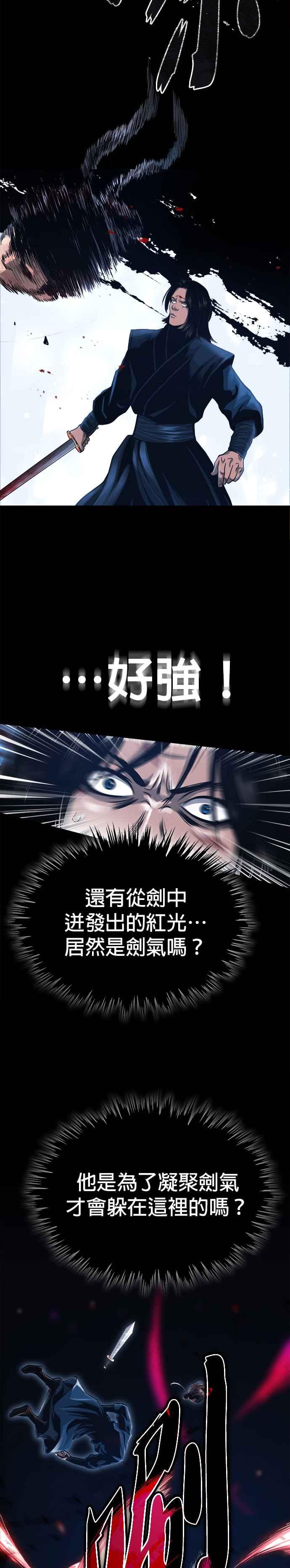 《魔道重生记》第1话 天魔的后裔 第23页