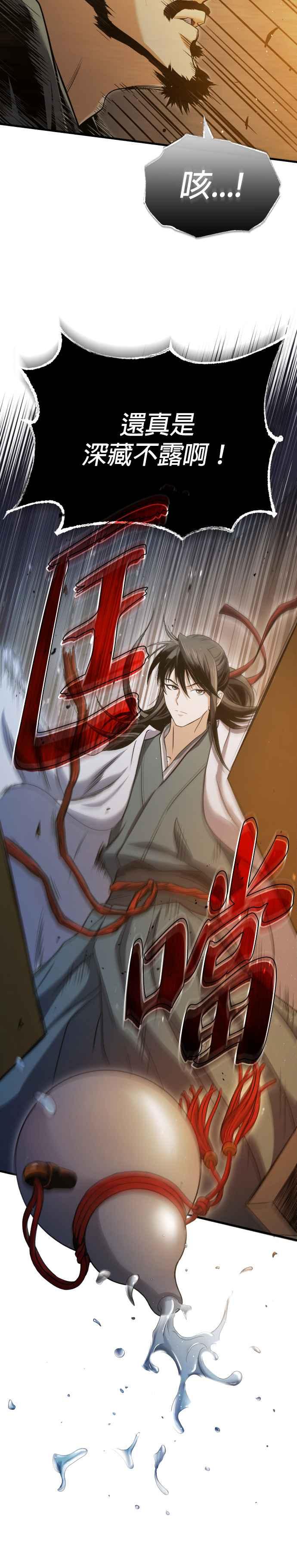 《魔道重生记》第1话 天魔的后裔 第9页