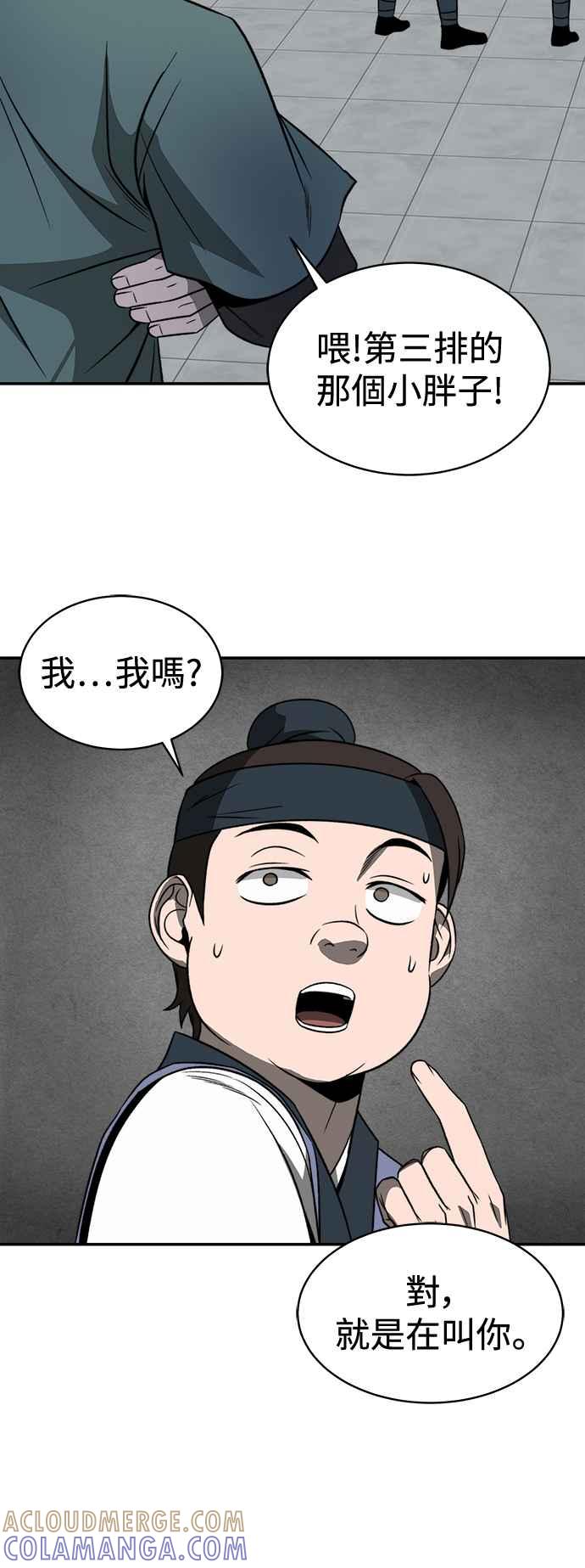 《华山派绝世天才》第1话 第52页