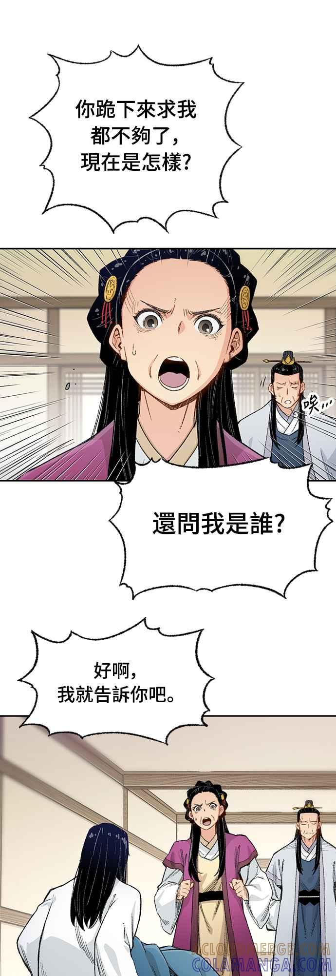 《还生天魔》第1话 第53页