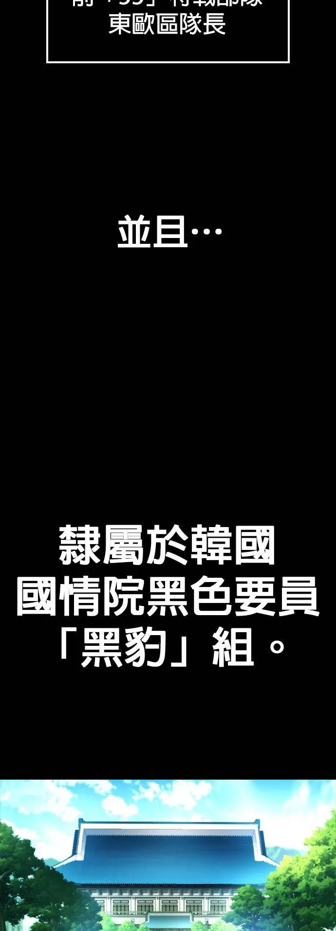 《梵塔黑色要员》第1话 第68页