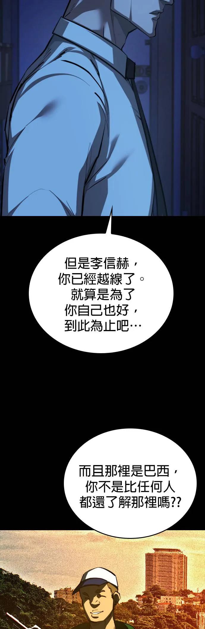 《梵塔黑色要员》第1话 第115页