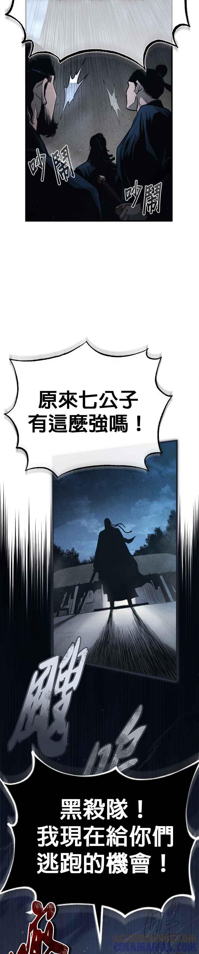 《魔道重生记》第1话 天魔的后裔 第19页