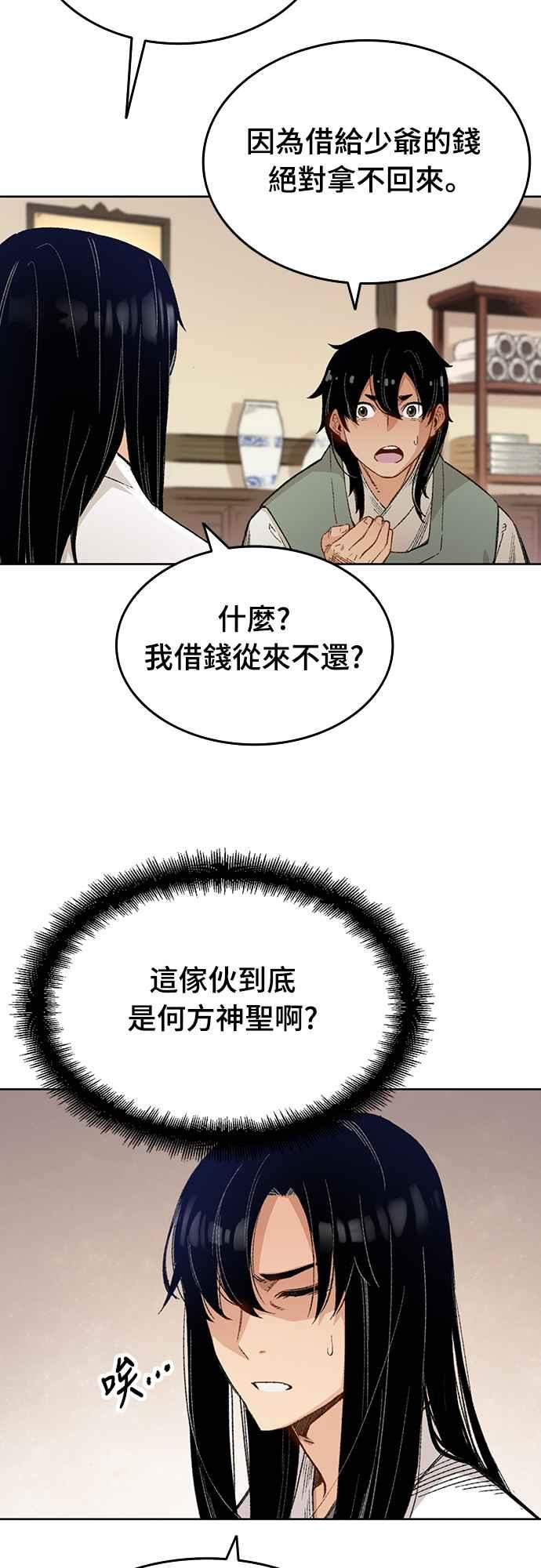 《还生天魔》第1话 第87页