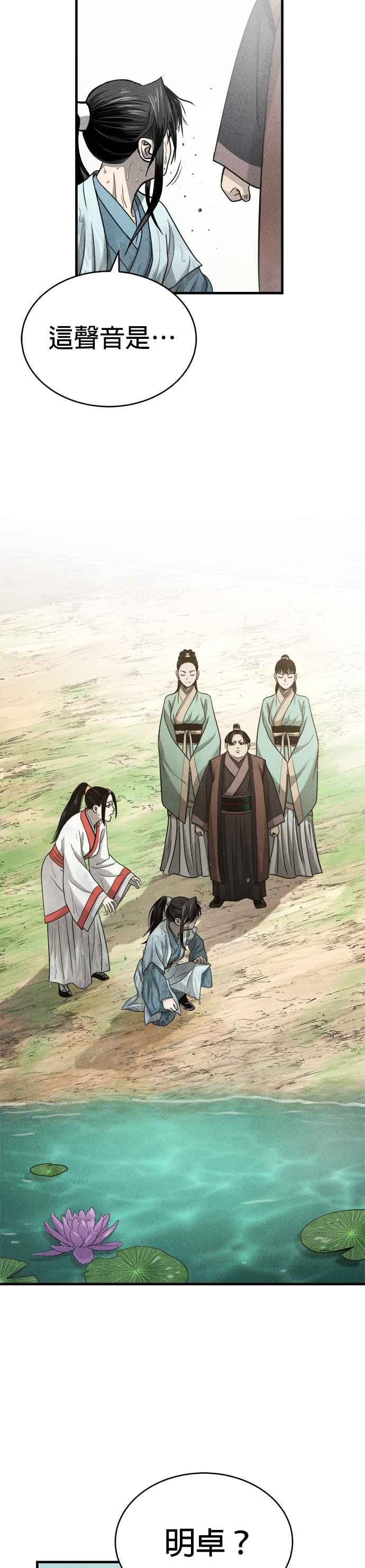 《魔道重生记》第1话 天魔的后裔 第51页