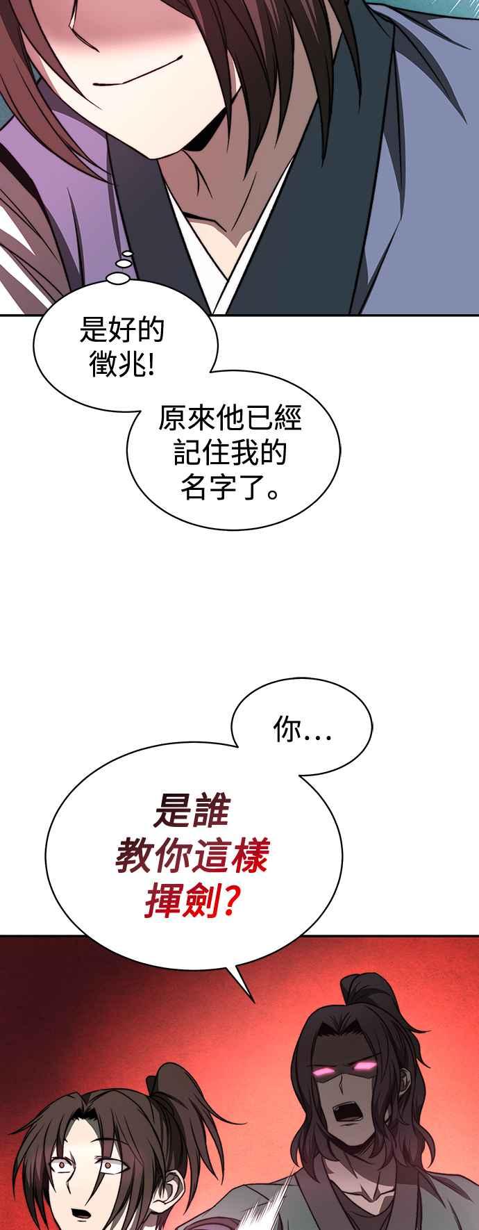 《华山派绝世天才》第1话 第57页