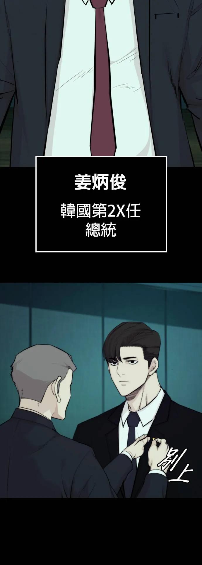 《梵塔黑色要员》第1话 第83页