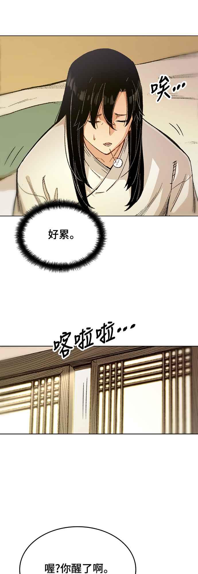 《还生天魔》第1话 第75页