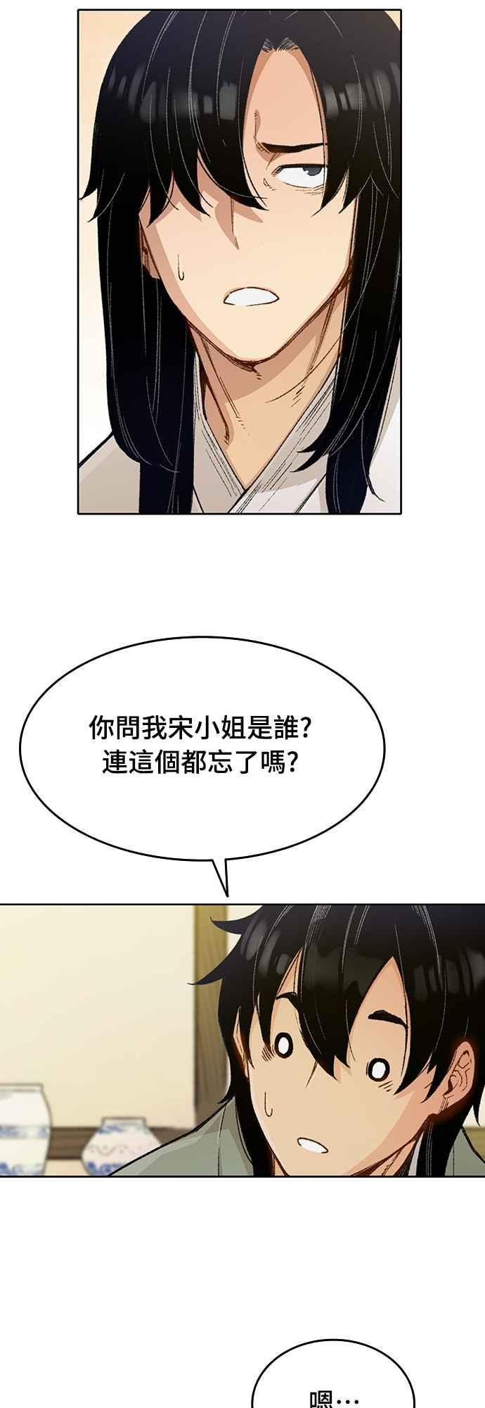 《还生天魔》第1话 第90页
