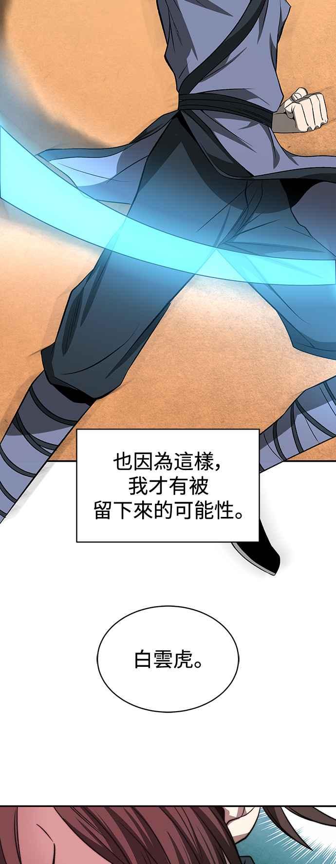 《华山派绝世天才》第1话 第56页