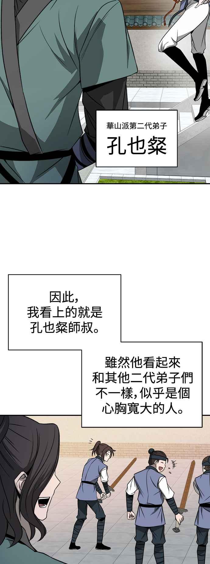 《华山派绝世天才》第1话 第51页