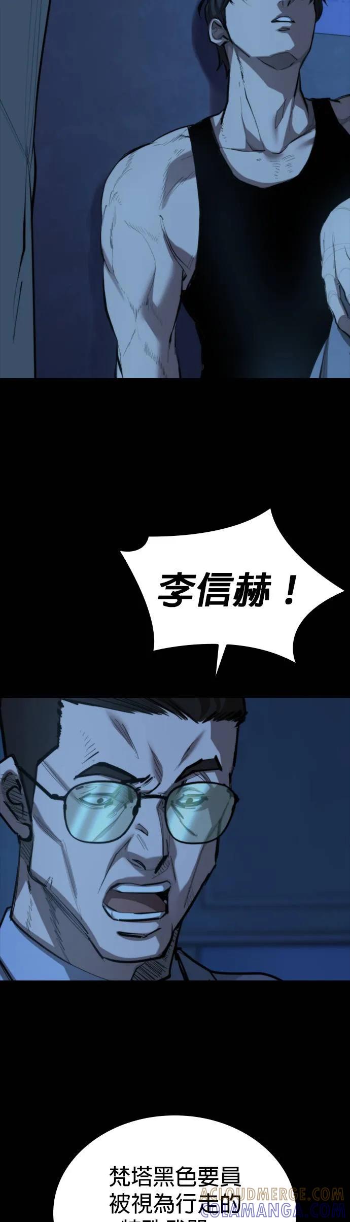 《梵塔黑色要员》第1话 第109页