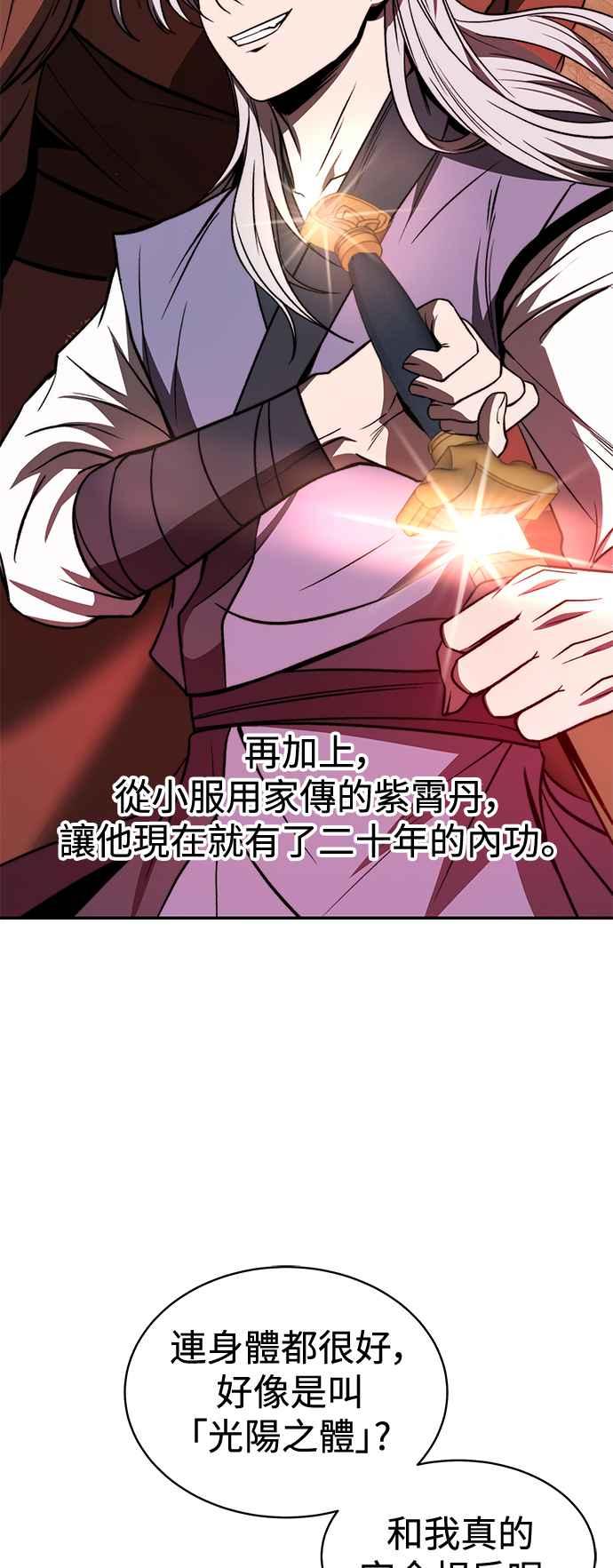 《华山派绝世天才》第1话 第12页