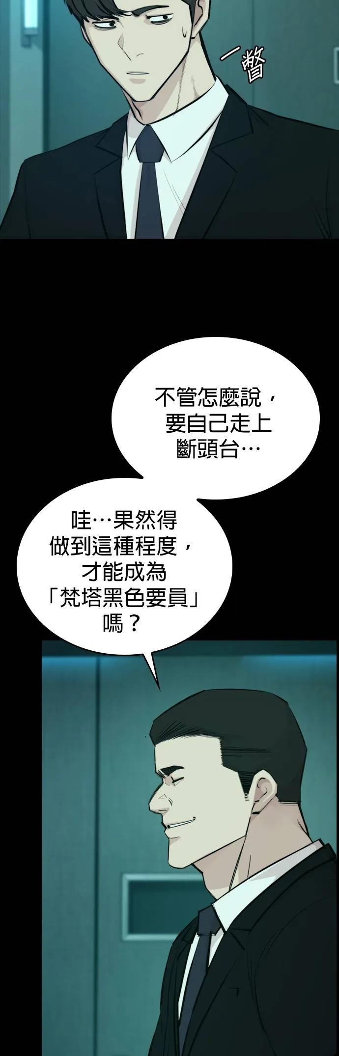 《梵塔黑色要员》第1话 第74页